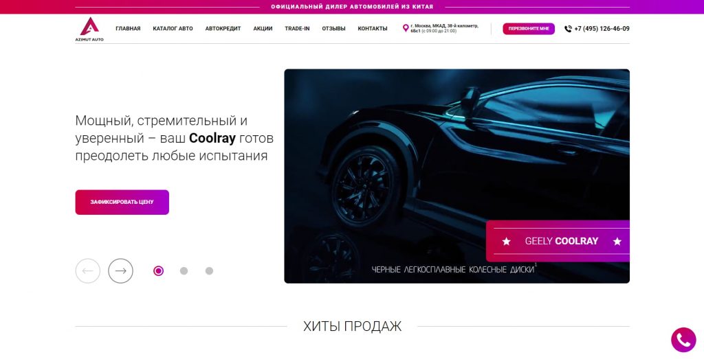 Азимут авто инн